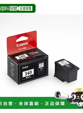 【日本直邮】Canon佳能墨盒FINE墨盒BC-340黑色打印流畅不断线