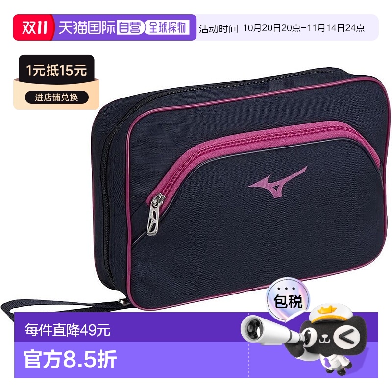 【日本直邮】美津浓 乒乓球拍包 2支收纳 靛蓝/粉色83JD3010