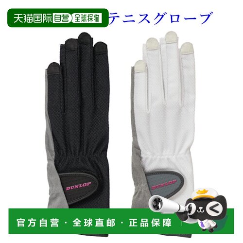 日本直邮Dunlop 手套 (穿钉式) (双手套装) TGG-0117W 网球 2021S