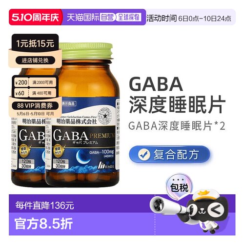 明治药品gaba深度睡眠片正品明治gaba非褪黑素软糖2瓶装