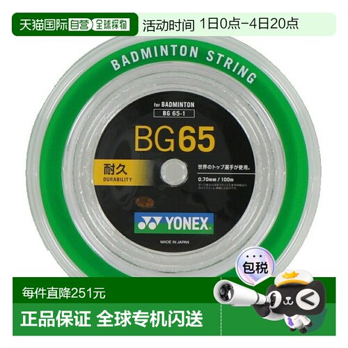 日本直邮YONEX MICRON65 BG65-1 100米 Team 100 羽毛球拍线卷 - 封面