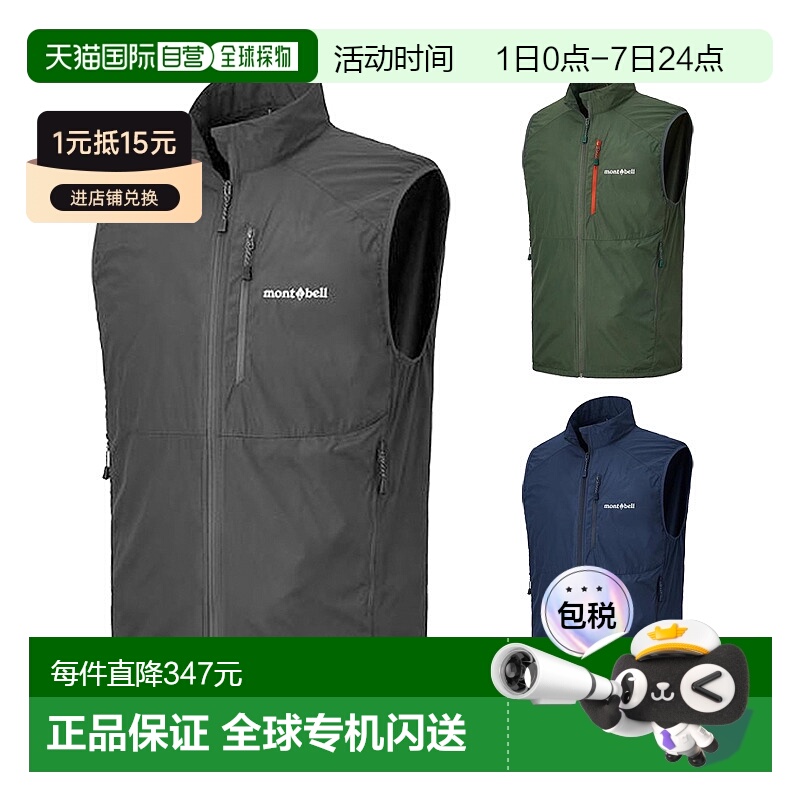 1h可退 日本直邮montbell 户外男士马甲背心轻量防风透气1103326