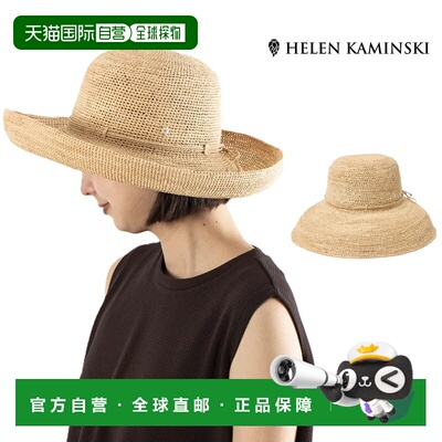日本直邮Helen Kaminski HAT50110 彩色太阳帽 拉菲草圆冠帽 草帽