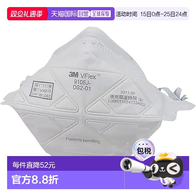 【日本直邮】3M 防尘口罩 常规尺寸20片装日本认证产品9105J DS2