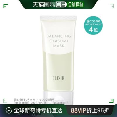 日潮跑腿ELIXIR怡丽丝尔 毛孔修护睡眠面膜90g