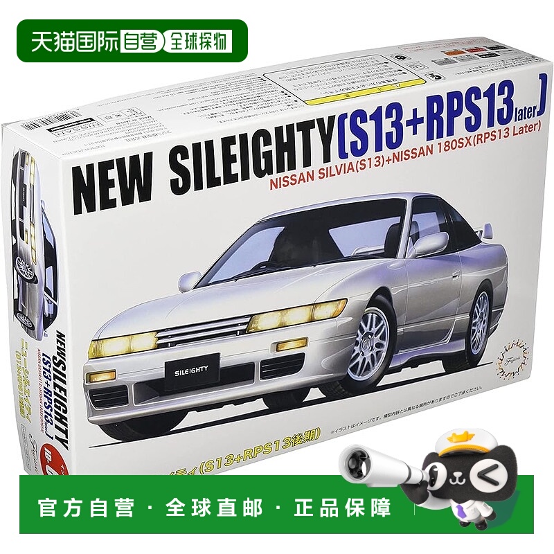 【日本直邮】富士美模型 1/24英寸Up系列第67号 New Sile Eighty