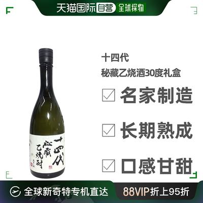 日本直邮进口清酒十四代 秘藏乙烧酒30度　750ml礼盒