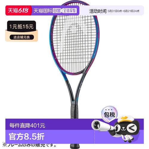 日本直邮HEAD Radical MP 棕榈树网球拍（男女通用仅拍框）231615