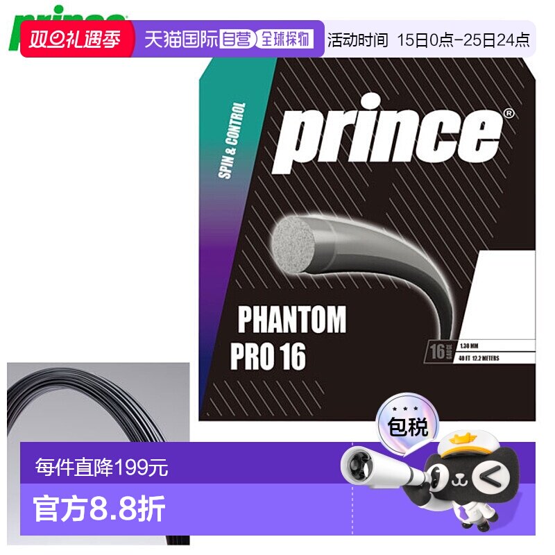 日本直邮Prince 网球拍配件 硬线 Phantom Pro 16 (5 件套) Princ