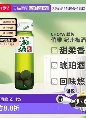 日本直邮蝶矢CHOYA俏雅本格梅酒纪州口感醇正梅酒青梅果酒720ml