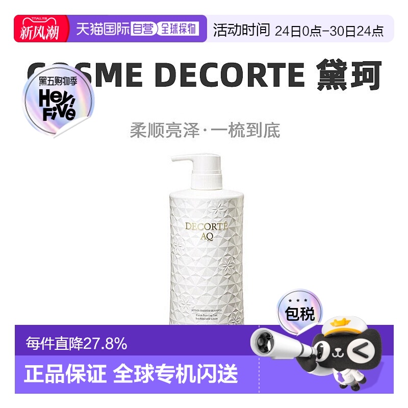 日本直邮黛珂aq高保湿修护洗发水