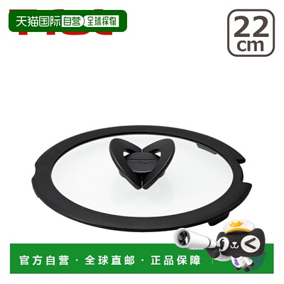 日本直邮特福玻璃盖22cm 英吉尼奥新系列 蝶形玻璃盖 L99364 T-fa