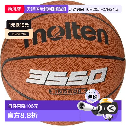 日本直邮Molten 男子用7号人工皮革篮球 B7C3550 篮球