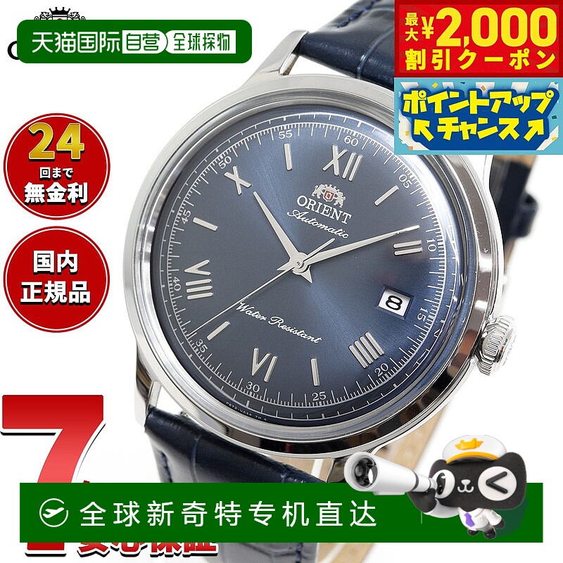 日本直邮东方经典 Bambino 男士手表自动机械表RN-AC0024L