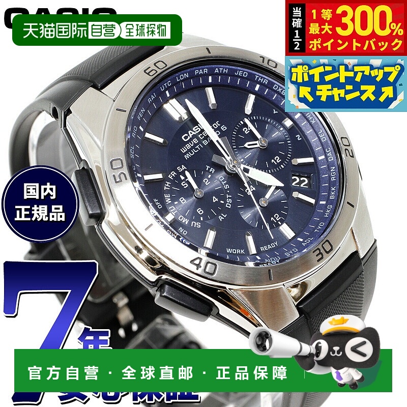 日本直邮卡西欧 Wave Ceptor 电波接收太阳能男士手表 WVQ-M410-2