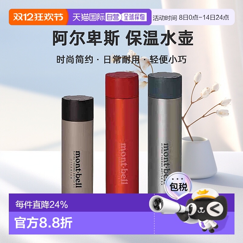 1h可退 日本直邮montbell 户外保温瓶杯不锈钢0.5升0.9升1134169