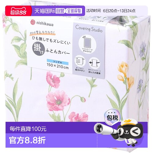 【日本直邮】西川 单人被套 150x210cm 花柄 CT4005MU 粉色 PI043