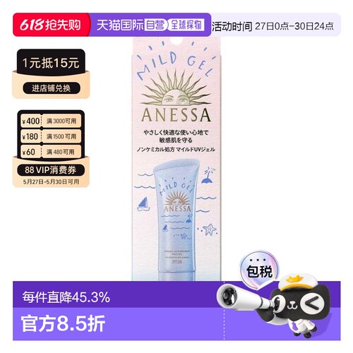 日本直邮安耐晒安热沙防晒乳霜宝宝敏感肌防晒啫喱90g正品