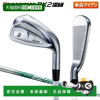 日本直邮普利司通 BX 系列 BX2 HT 铁杆（单杆）搭配 NSPRO 850GH