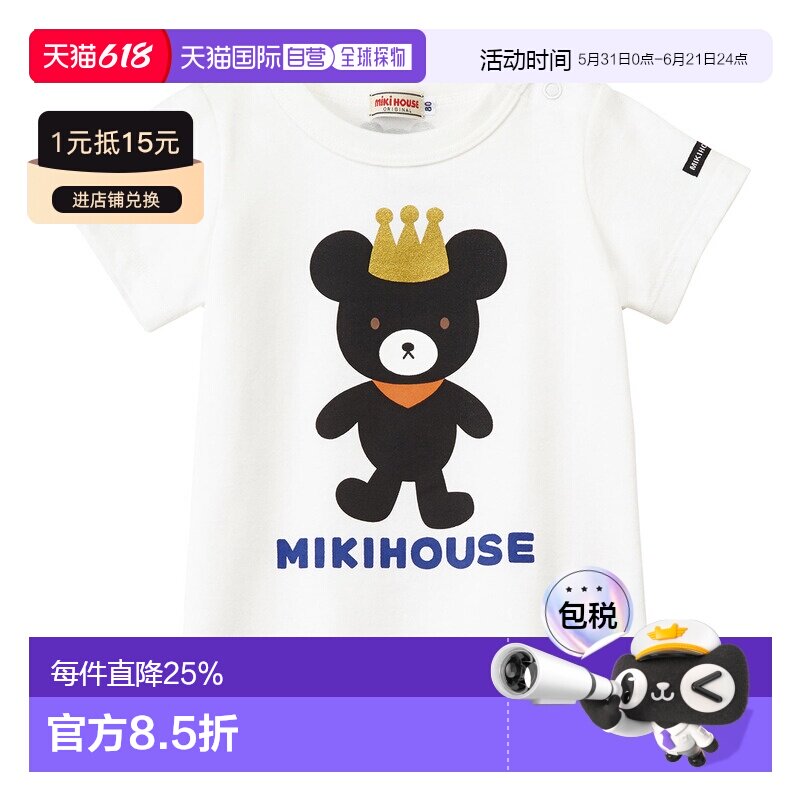 日本直邮日潮 MIKIHOUSE  皇冠黑熊短袖T恤日本制12-5218-496