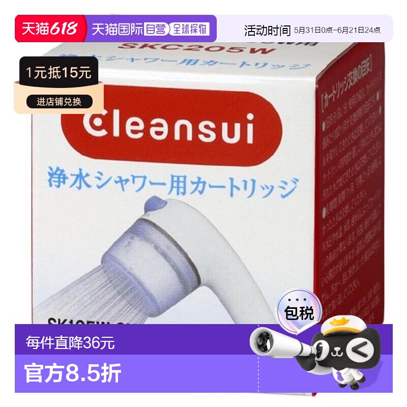 【日本直邮】Cleansui三菱可菱水净水淋浴头交换滤芯2个SKC205W