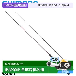 Eging S80ML Sephia 型號 日本直郵Shimano 釣 釣竿