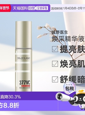 日本直邮城野医生VC 377焕采紧致嫩肤精华液28g自购买日起3年有效