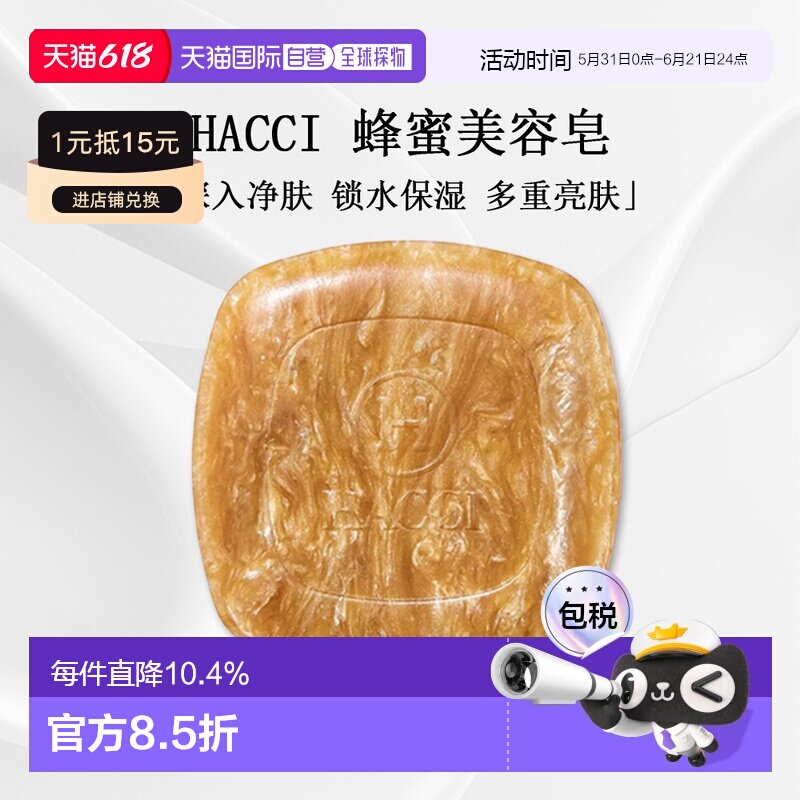 日本直邮HACCI蜂蜜美容皂深入净肤保湿锁水多重亮肤80g正品
