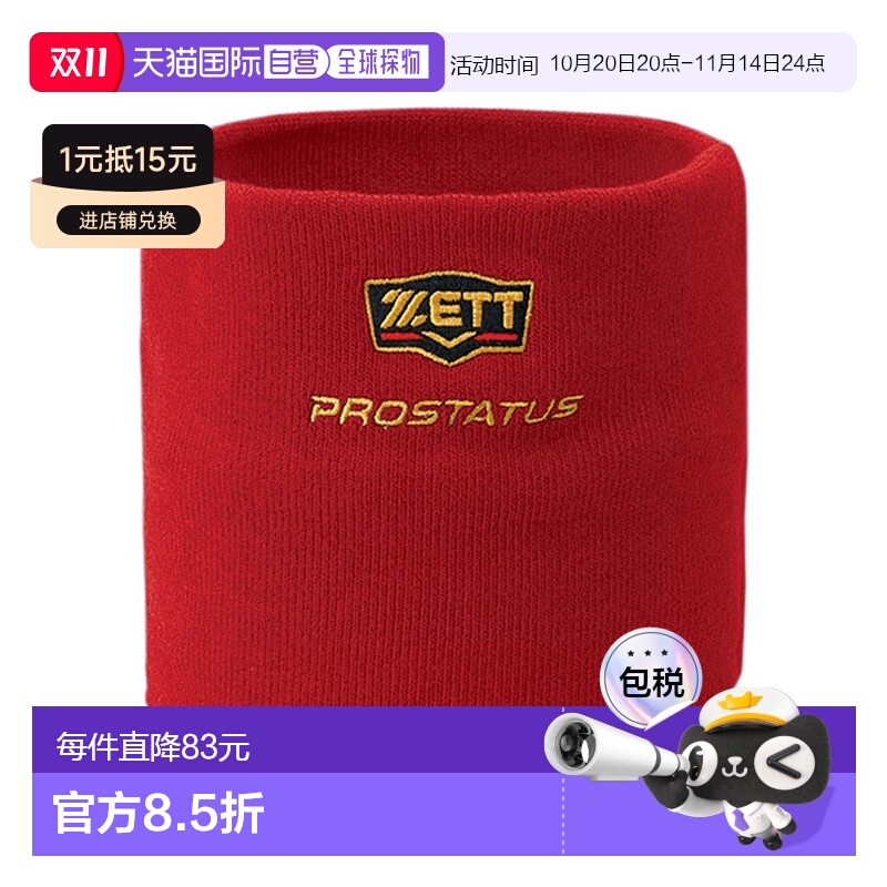 日本直邮ZETT-Zett（男子，女子）棒球脖子温暖的Prostatus Prost