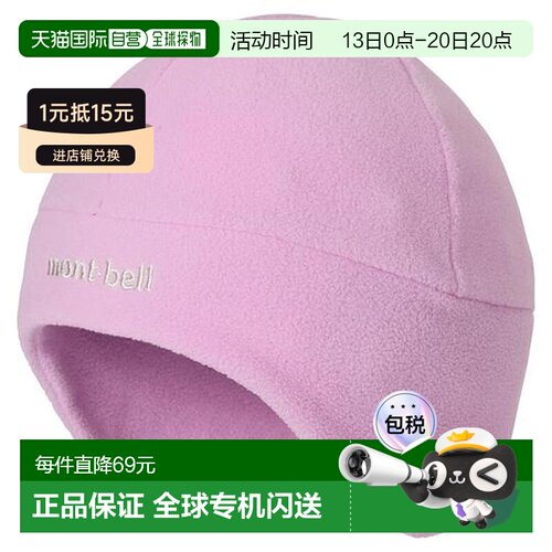日本直邮Montbell 摇粒绒幼儿冬季保暖帽护耳儿童 【付后1h可退】