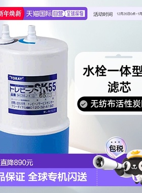 【日本直邮】Toary东丽 水栓一体型过滤芯 SK55 普通型 SKC-55JK