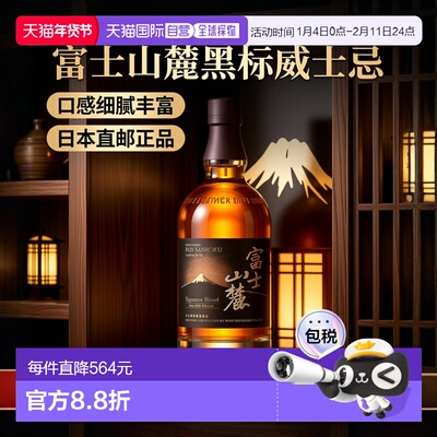 日本直邮麒麟富士山Fujifilm麓黑标威士忌口感细腻丰富700ml麦芽