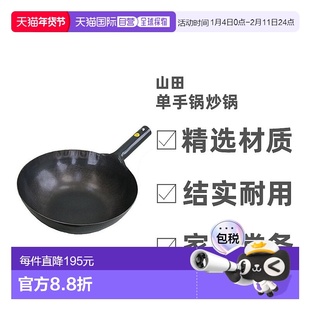 【日本直邮】打出平底锅山田工业单手锅炒锅铁制33cm厚1.6mm
