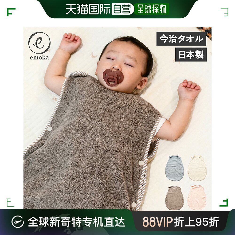 日本直邮emoka 睡衣纱布 今治毛巾 青少年、婴儿 全年使用 防止睡