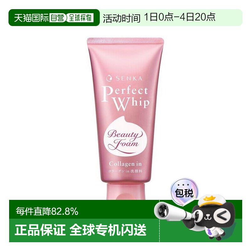 日本直邮资生堂 专科洗面奶 蚕丝胶原洁面乳120g 新款正品