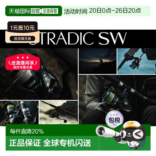 SHIMANO禧玛诺24款STRADIC SW斯塔迪克 专业海钓纺车轮