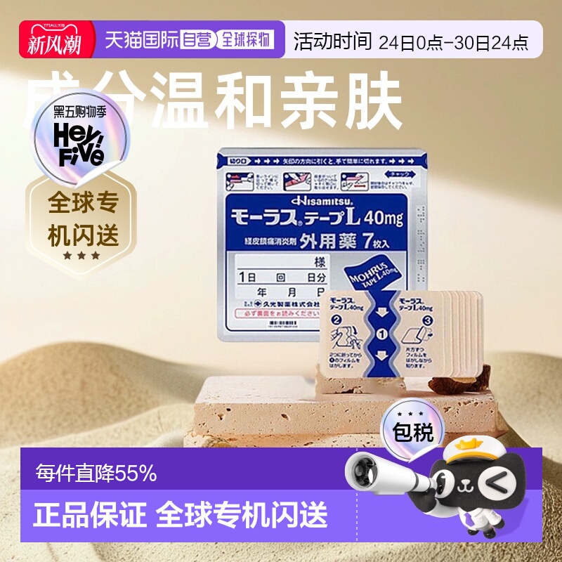日本直邮Hisamitsu久光制药镇痛膏药久光贴肌肉疲劳7枚*15袋装