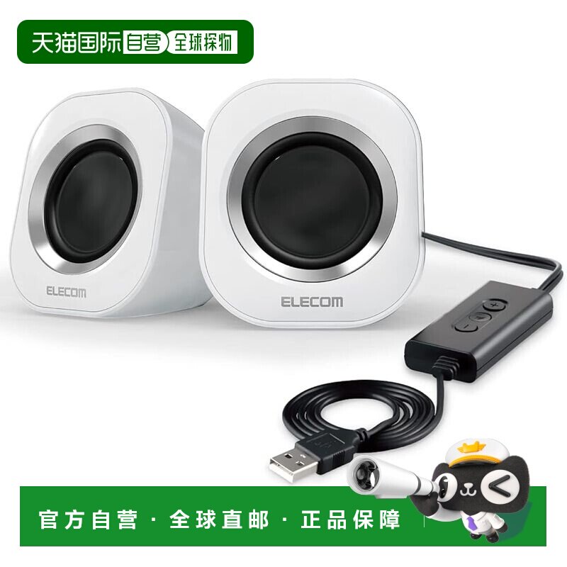 【日本直邮】Elecom USB音箱 带音量静音 黑 MS-P08USB2BK