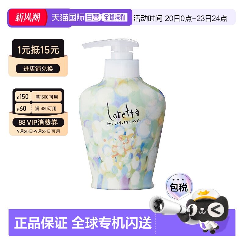 日本直邮Loretta珞丽塔进口清爽舒适洗发水美发沙龙300ml蓬正品图片
