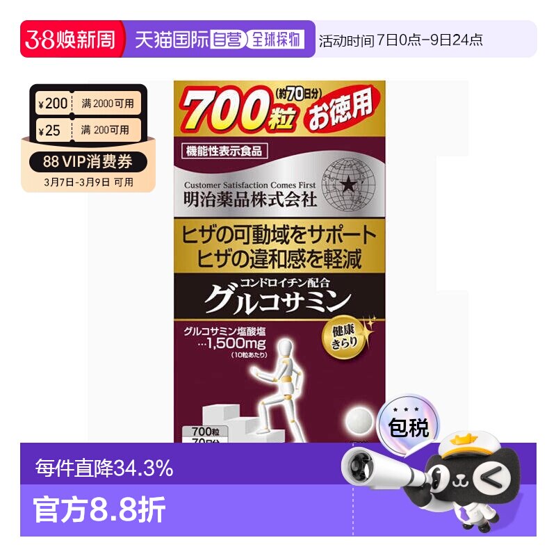 日本直邮明治药品 氨基葡萄糖软骨素 700粒 益关节养护软骨关节
