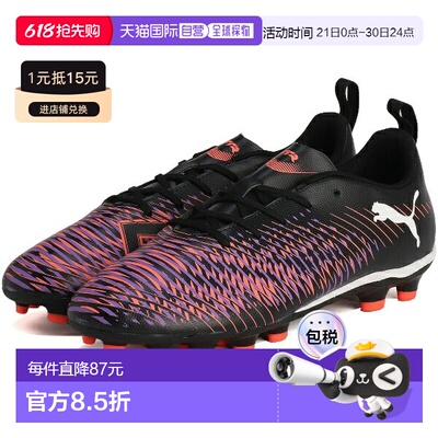 日本直邮彪马 Future 8 Play HG/AG+MID JR 足球钉鞋 JR Fixed 10