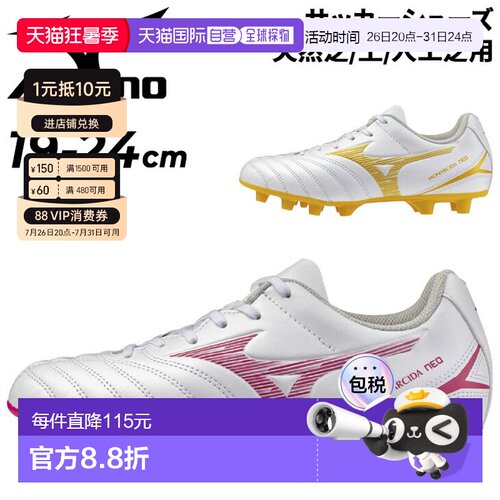 美津浓 Monarcida NEO 3 SELECT 儿童足球鞋3E 鞋楦19-24