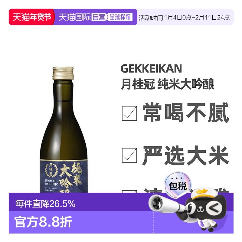 日本直邮月桂冠纯米大吟酿15～16度纯米酿造清香淡雅米酒300ml