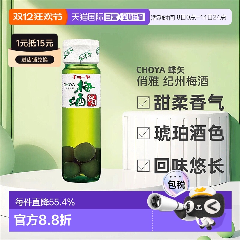 日本直邮蝶矢CHOYA俏雅本格梅酒纪州口感醇正梅酒青梅果酒720ml