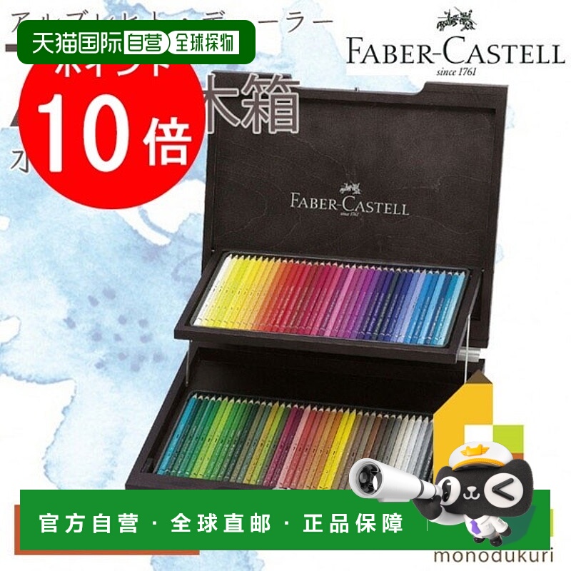 日本直邮Faber Castell Albrecht Durer 水彩铅笔 7 件装木盒 117