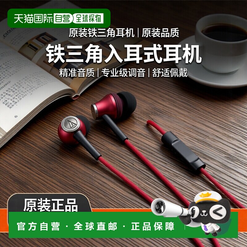 【日本直邮】Audio Technica铁三角智能手机运河式耳机