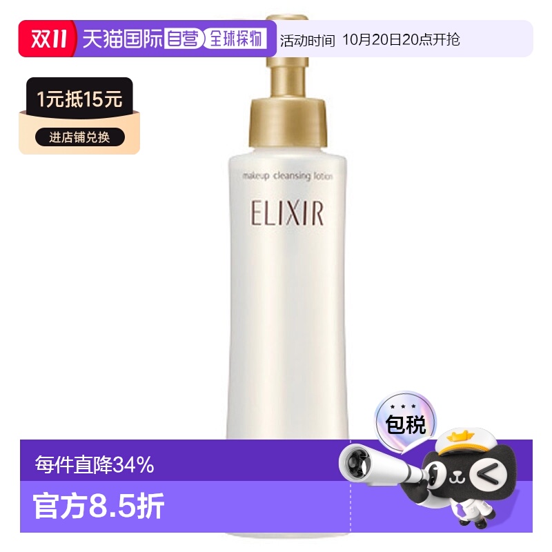 日潮跑腿资生堂ELIXIR怡丽丝尔卸妆乳深度清洁150ml不残留正品