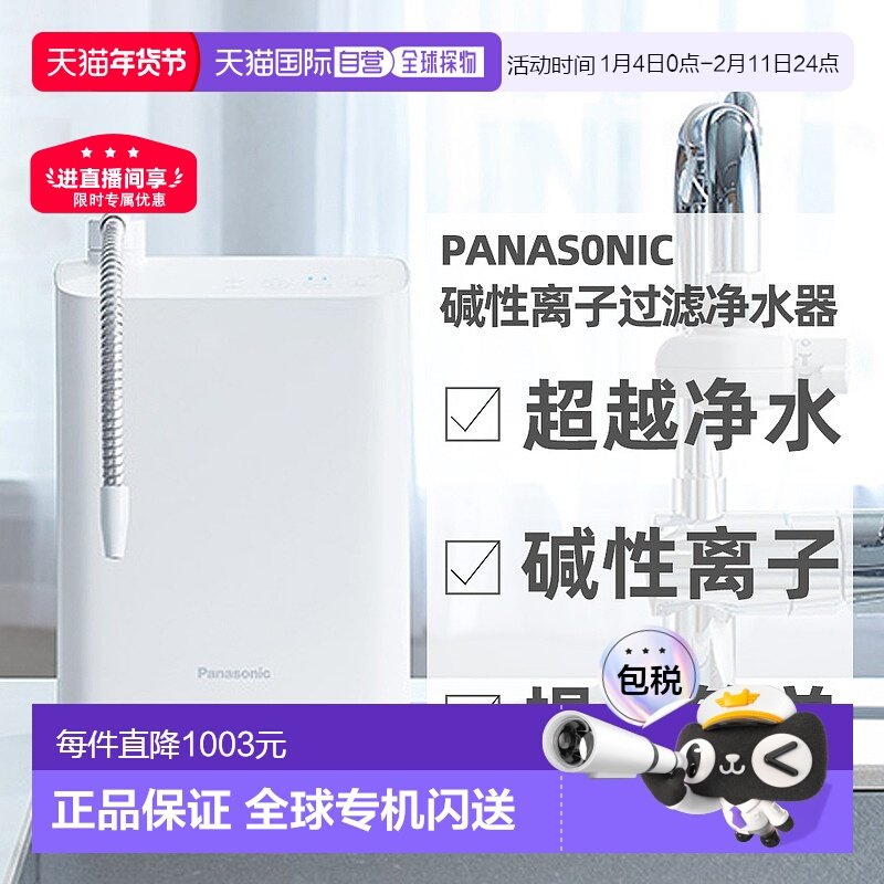 日本直邮松下净水器家用电解水机四层过滤 TK-AS30 需另配变压器