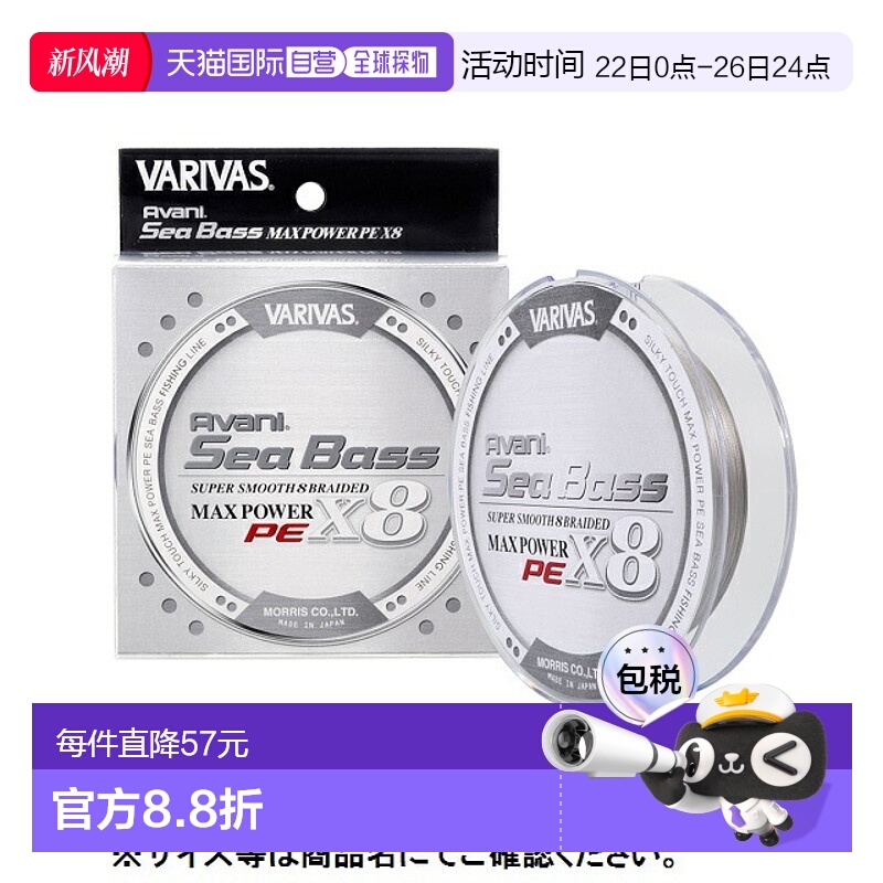 日本直邮Balibus Avani Seabass PE Max Power X8 隐形 150M 1 号