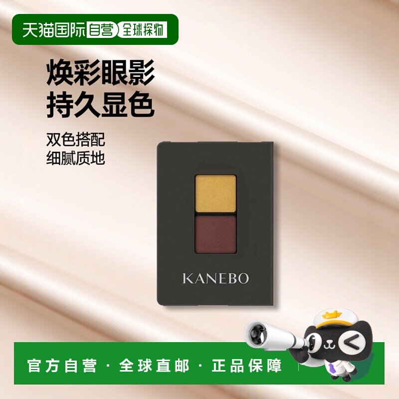 日本直邮KANEBO嘉娜宝2024春季新品双色眼影芯持妆显色焕彩正品